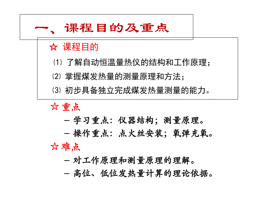 煤的发热量测定实验_第3页