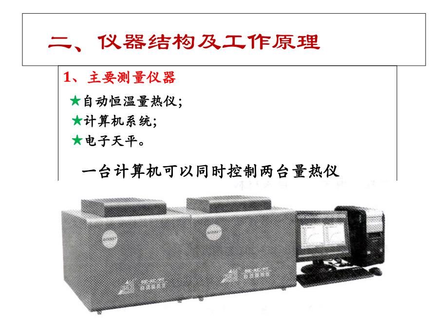 煤的发热量测定实验_第4页