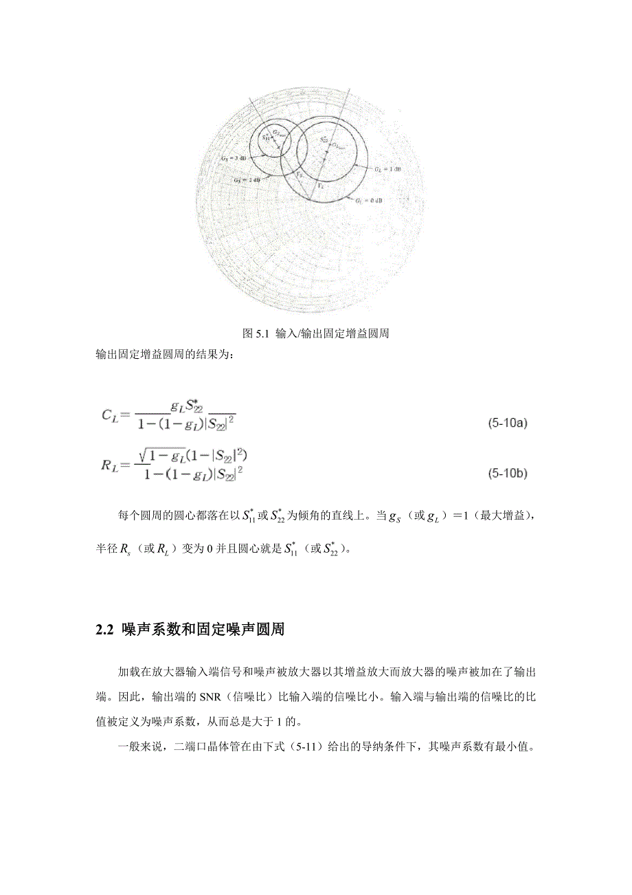 微波低噪声放大器课程设计_第4页