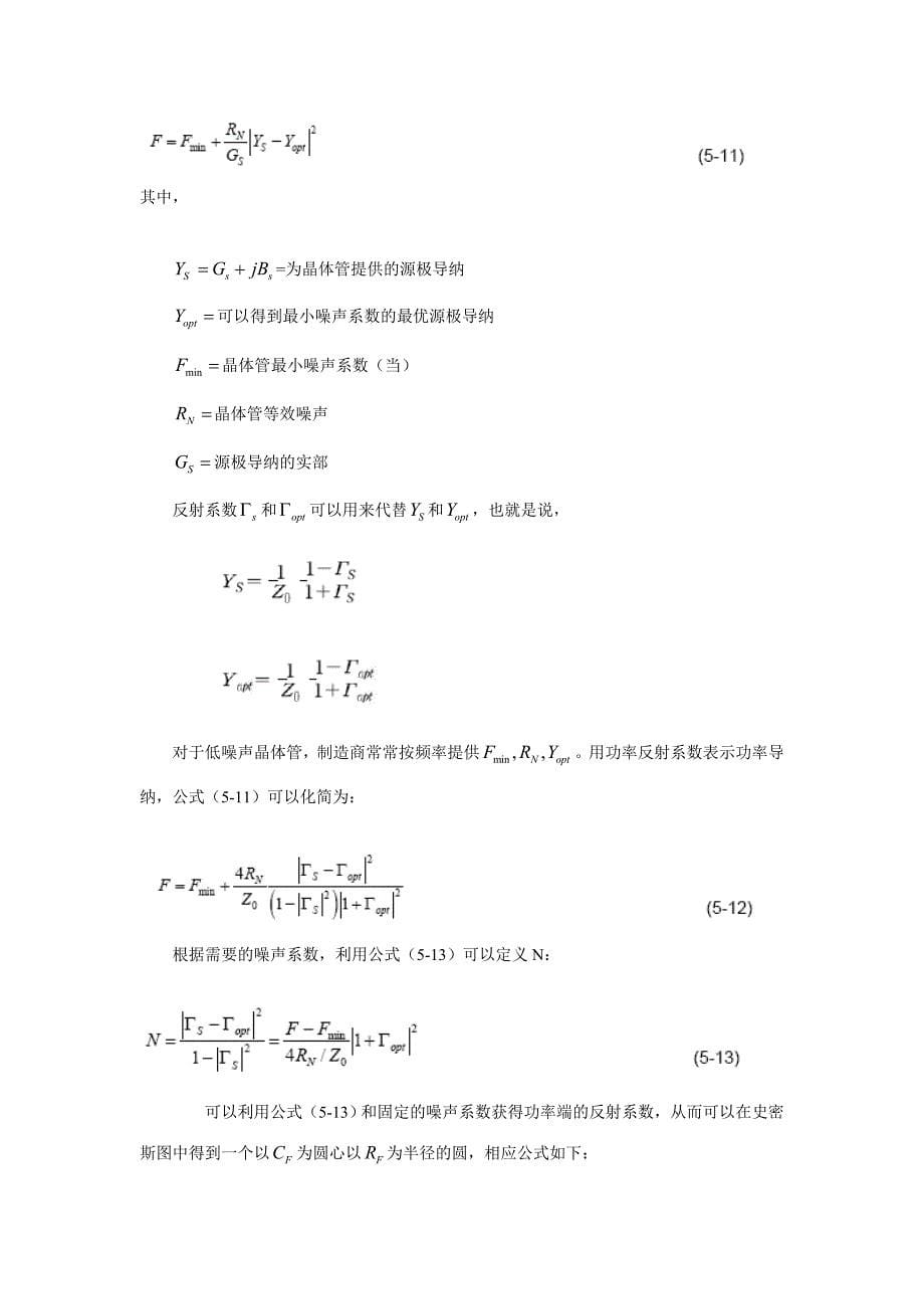 微波低噪声放大器课程设计_第5页