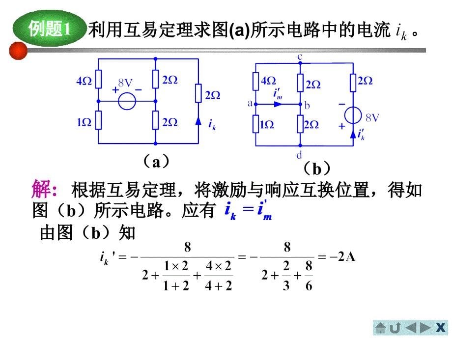 电路分析基础互易定理_第5页