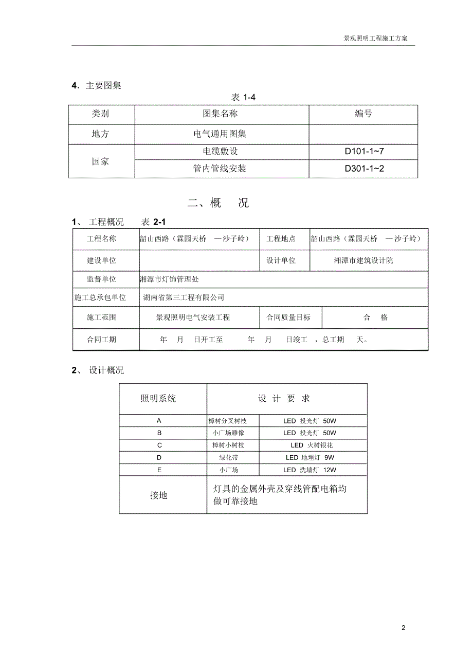 韶山西路亮化工程施工方案1_第2页