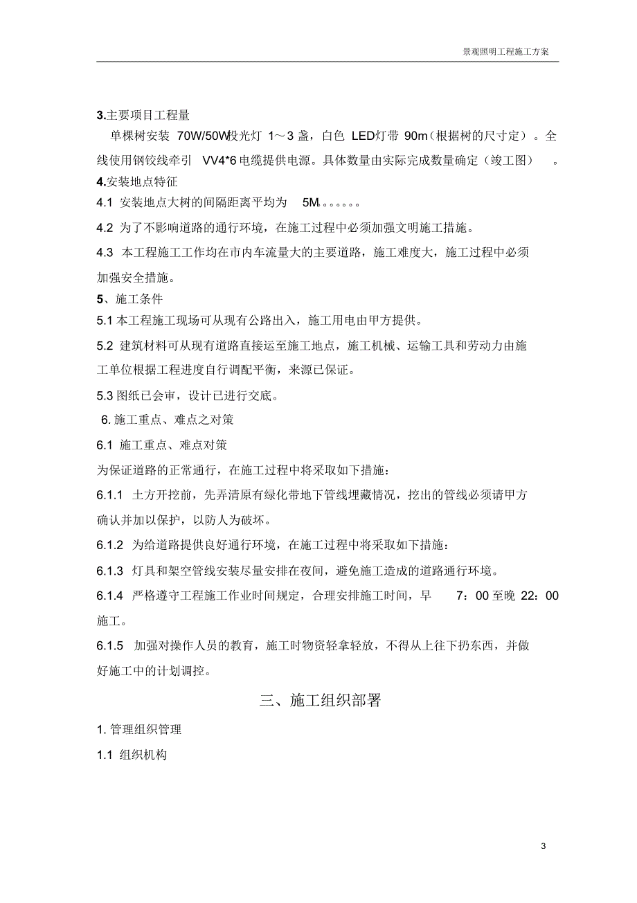 韶山西路亮化工程施工方案1_第3页