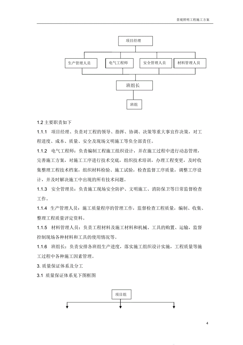 韶山西路亮化工程施工方案1_第4页