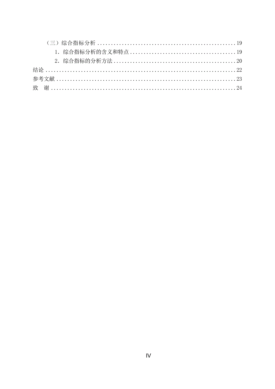 上市公司财务报表及案例分析毕业论文_第4页