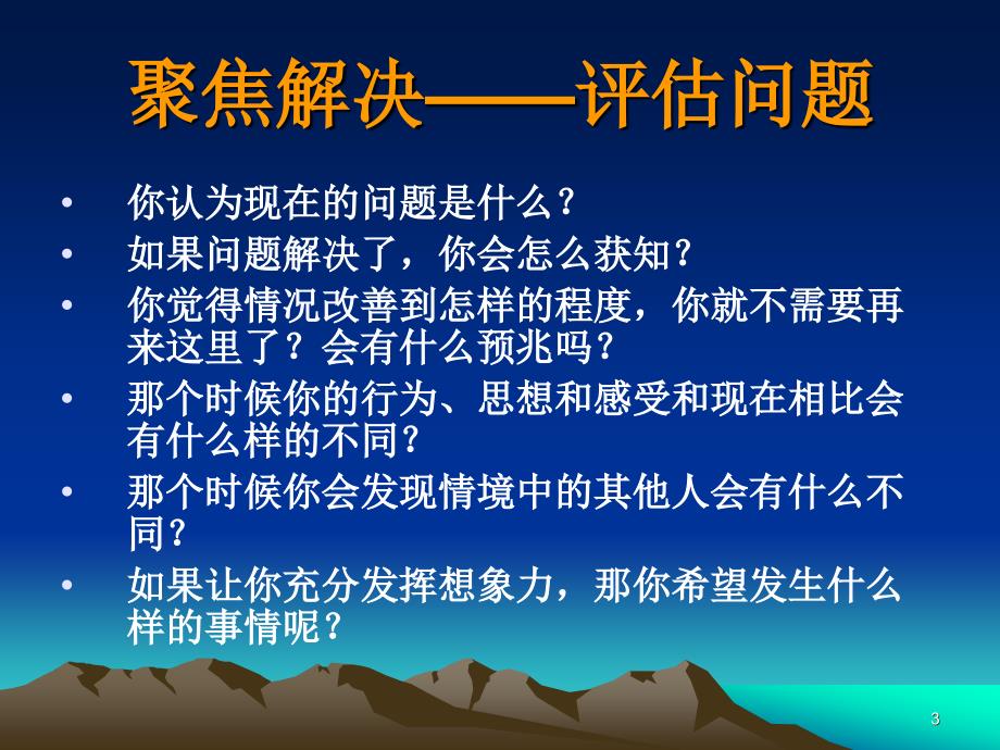 慢病危险因素的心理干预方法（二）_第3页