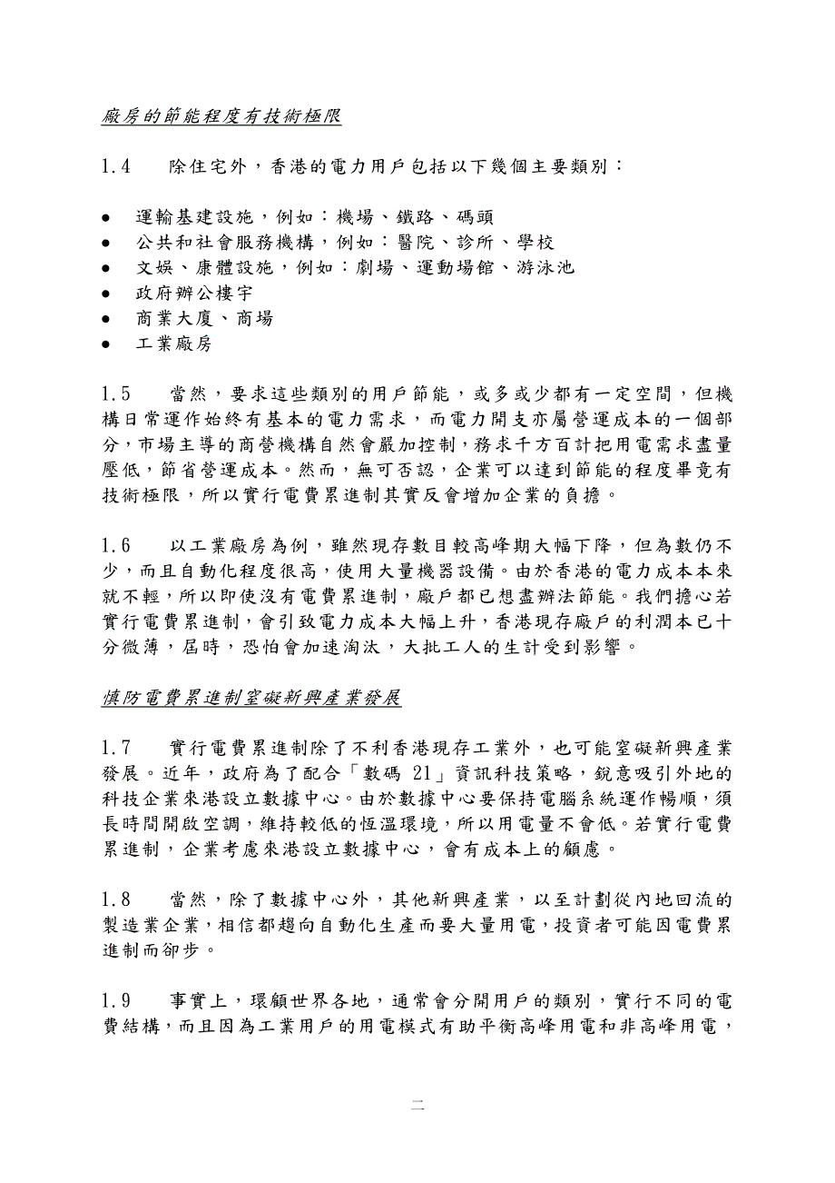 工总对推行节能减排工总对推行节能减排的意见_第2页