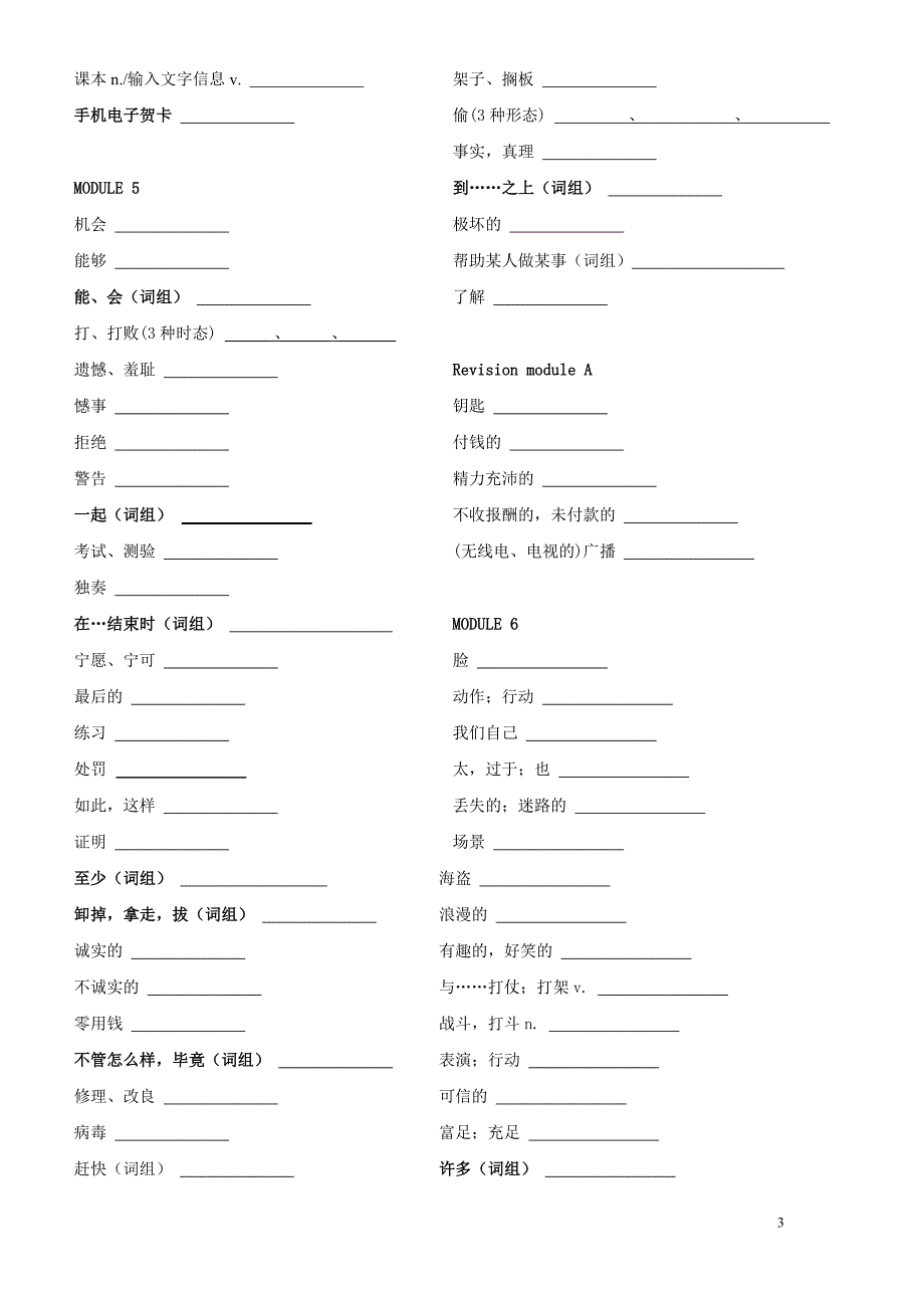 外研版八年级下英语单词默写版_第3页