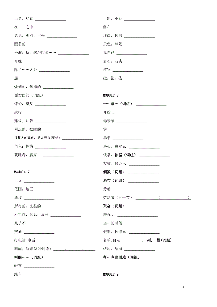 外研版八年级下英语单词默写版_第4页