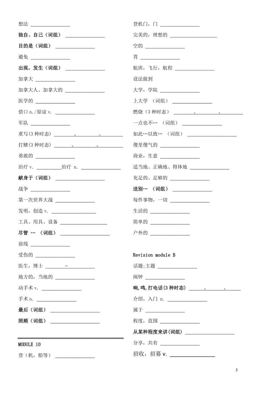 外研版八年级下英语单词默写版_第5页