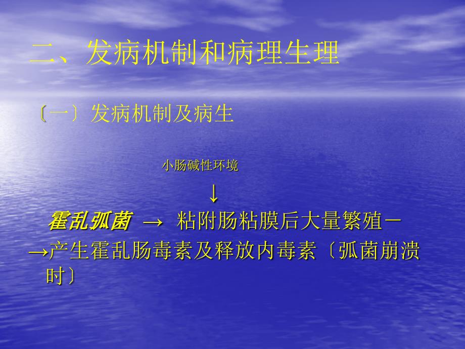 霍乱的诊断与治疗_第4页