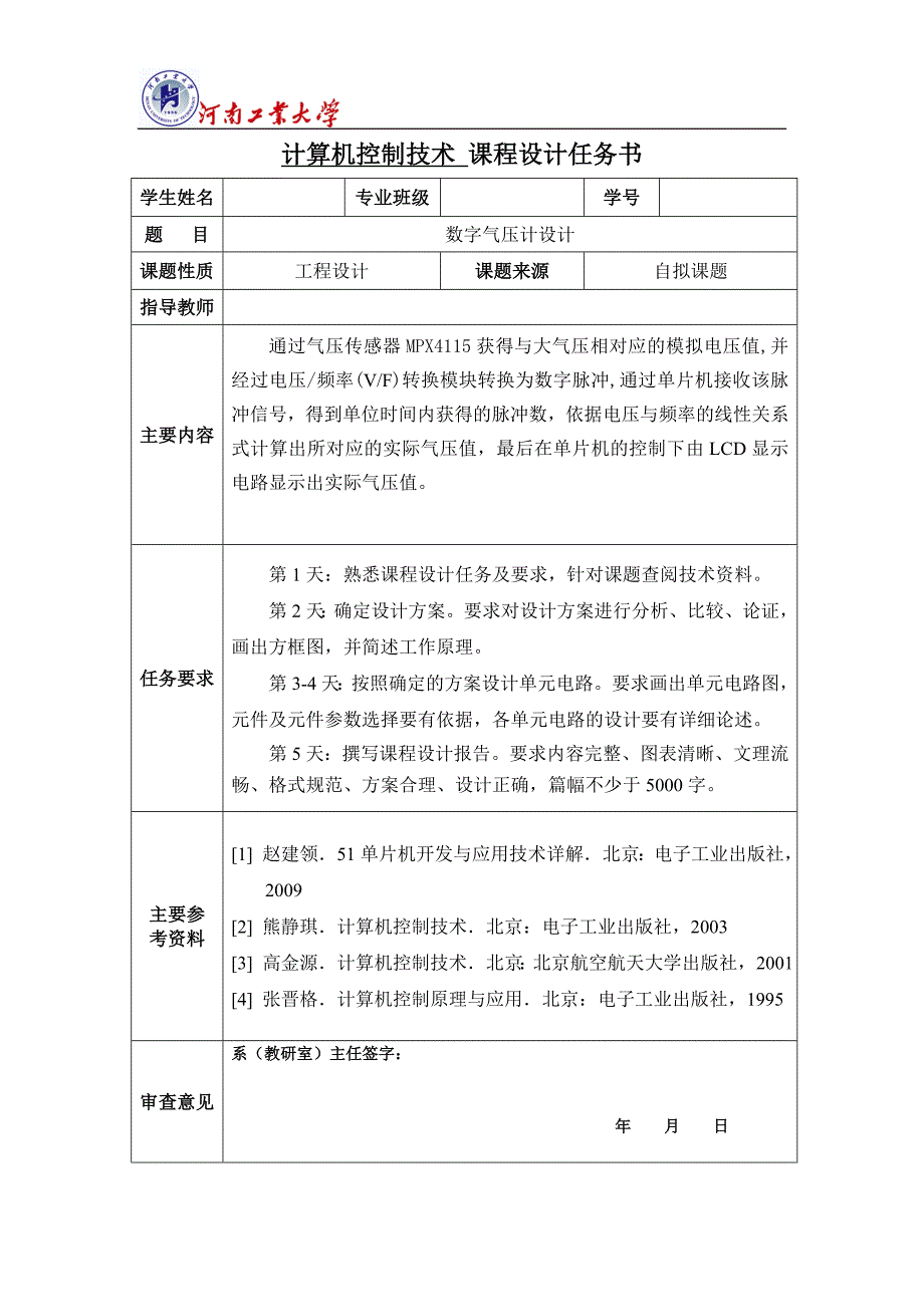 计算机控制技术课程设计-数字液压计的设计_第3页