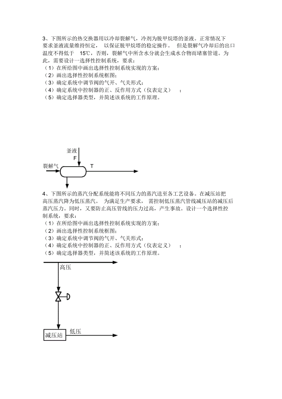 选择性控制和分程控制作业题_第2页