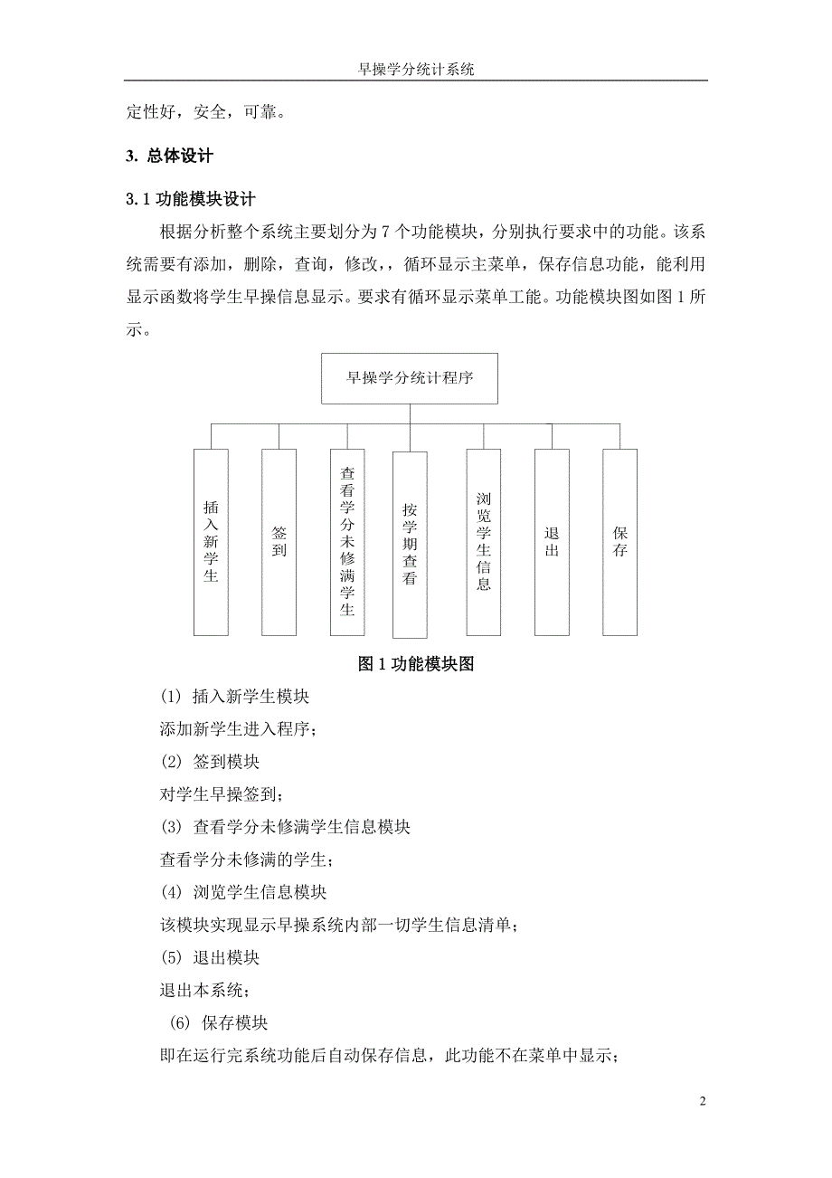 课程设计（论文）-早操学分统计系统_第3页