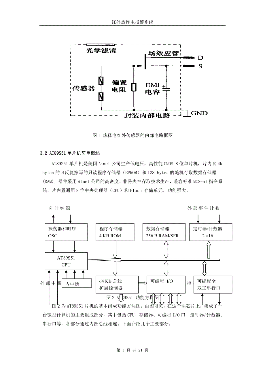 单片机课程设计-红外热释电报警器_第3页