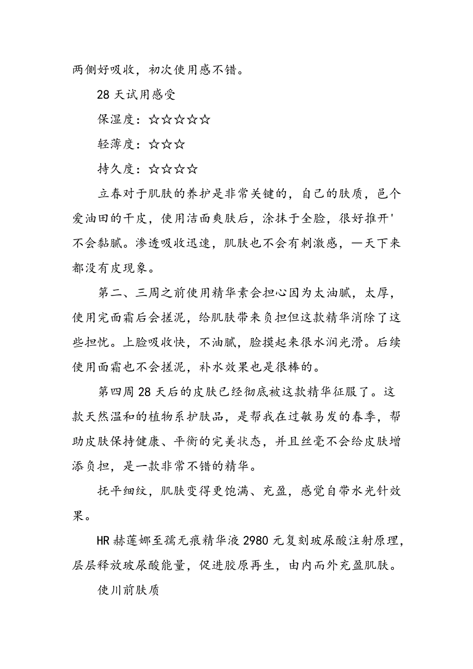 精华选得对媲美微整形_第3页