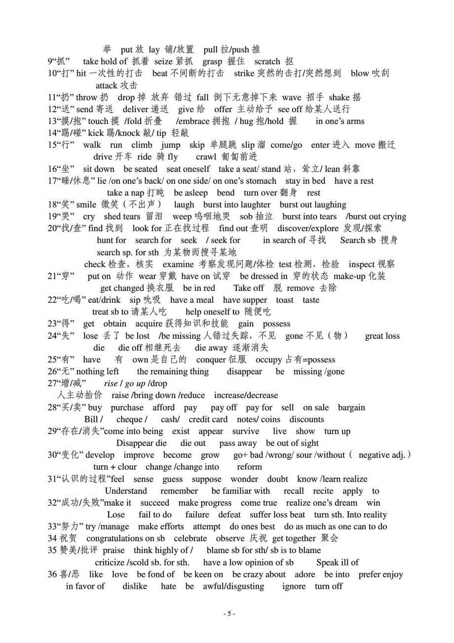 2013高考英语快速提分秘诀_第5页