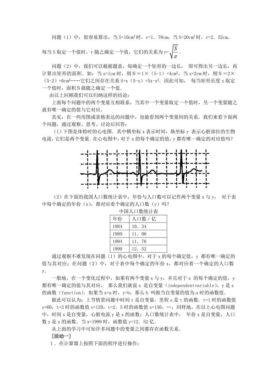 一次函数全章教案_第5页