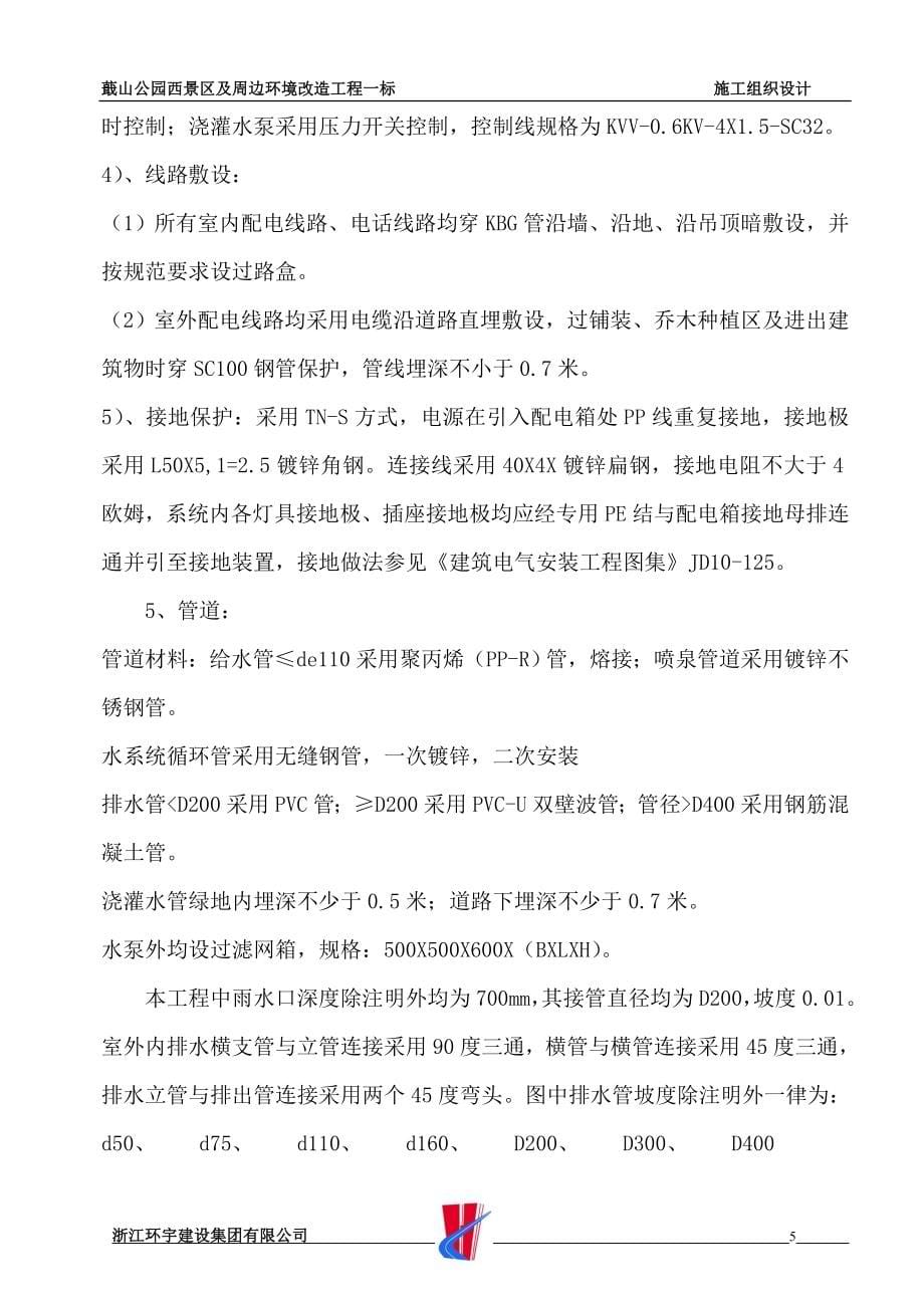 公园西景区及周边环境改造工程施工组织设计_第5页