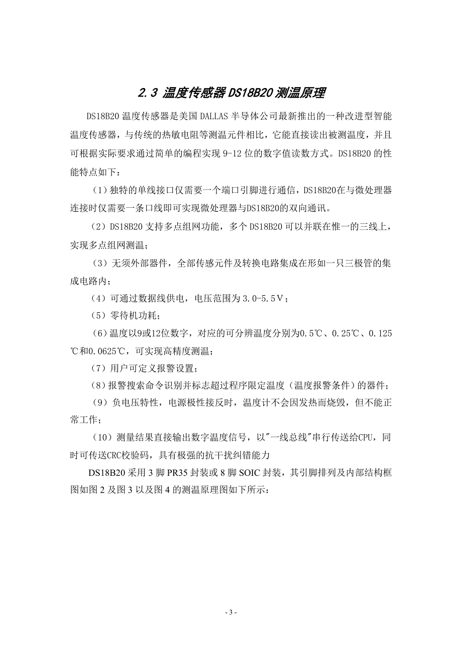 课程设计（论文）-基于单片机的数字温度计_第4页