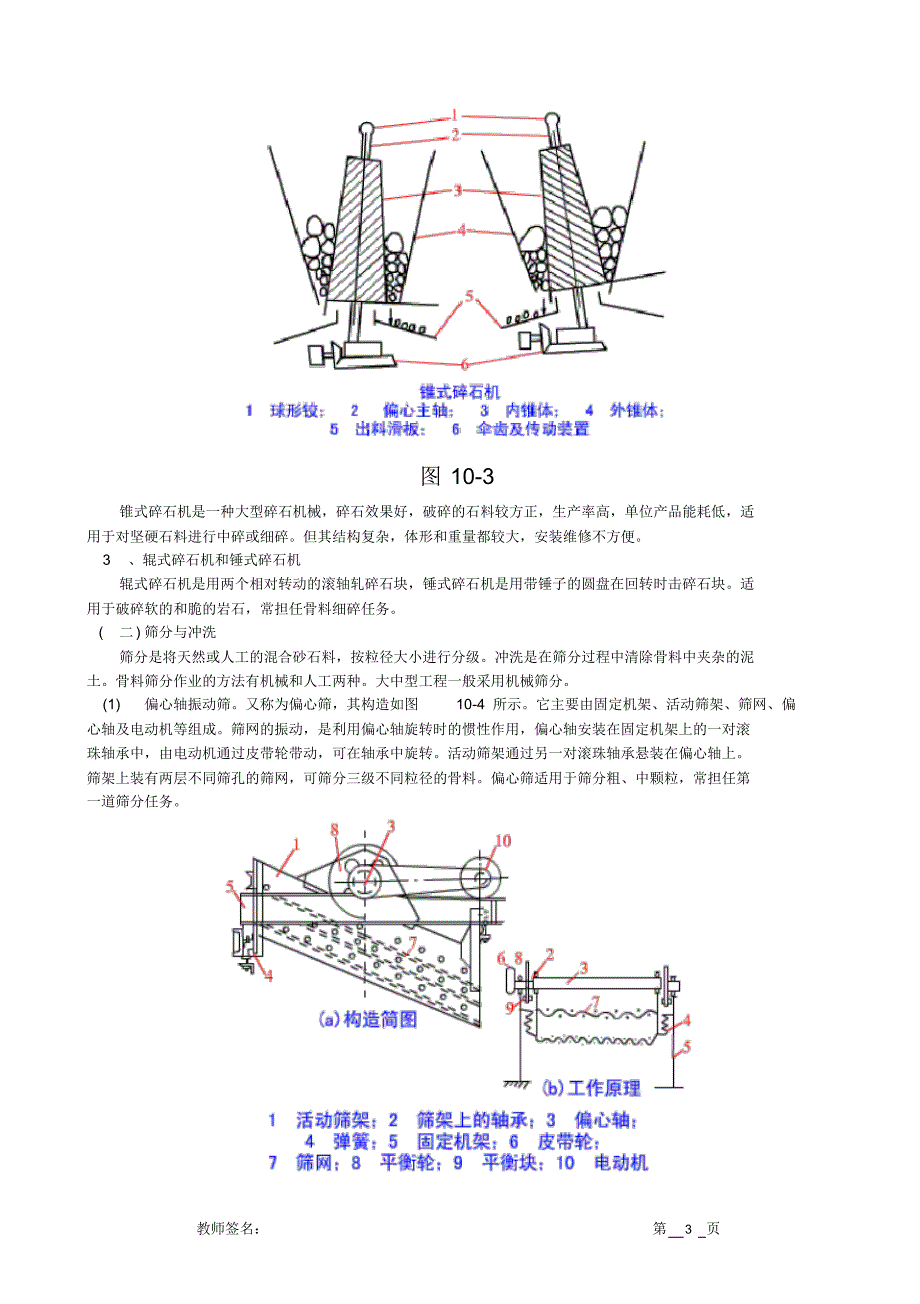 水利水电工程施工技术--混凝土建筑物的施工_第3页