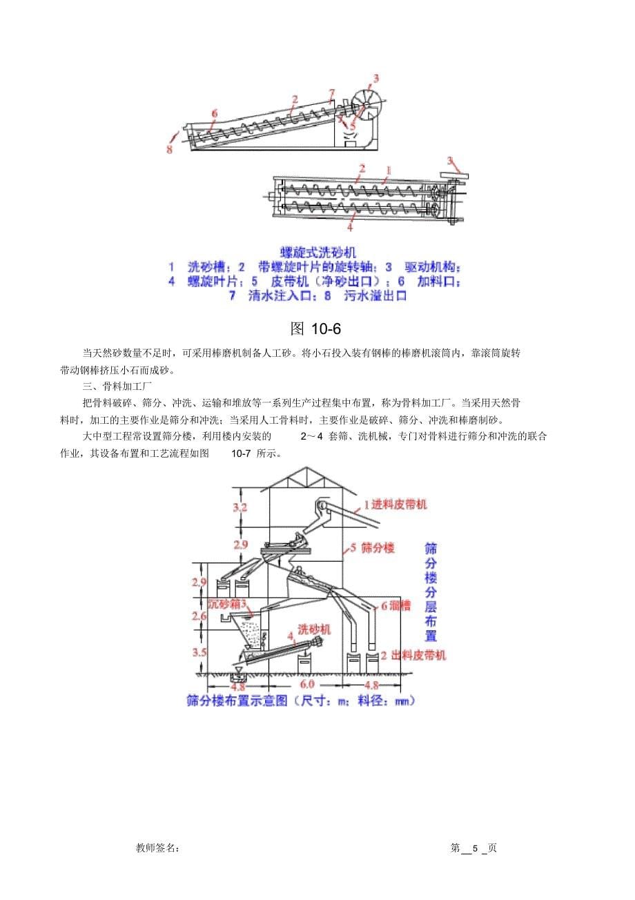 水利水电工程施工技术--混凝土建筑物的施工_第5页