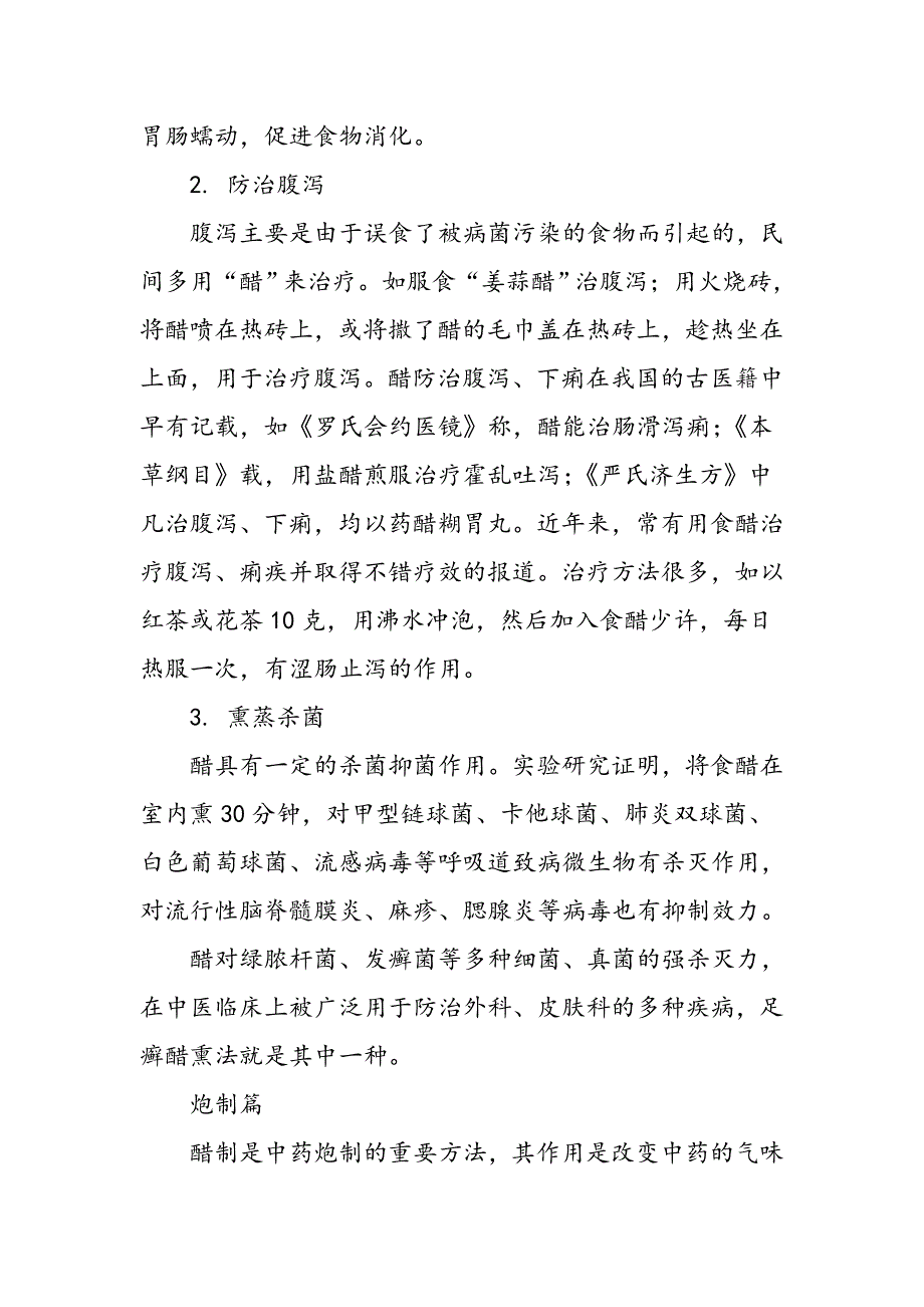 简谈醋的“功名成就”和“今世纠葛”_第2页