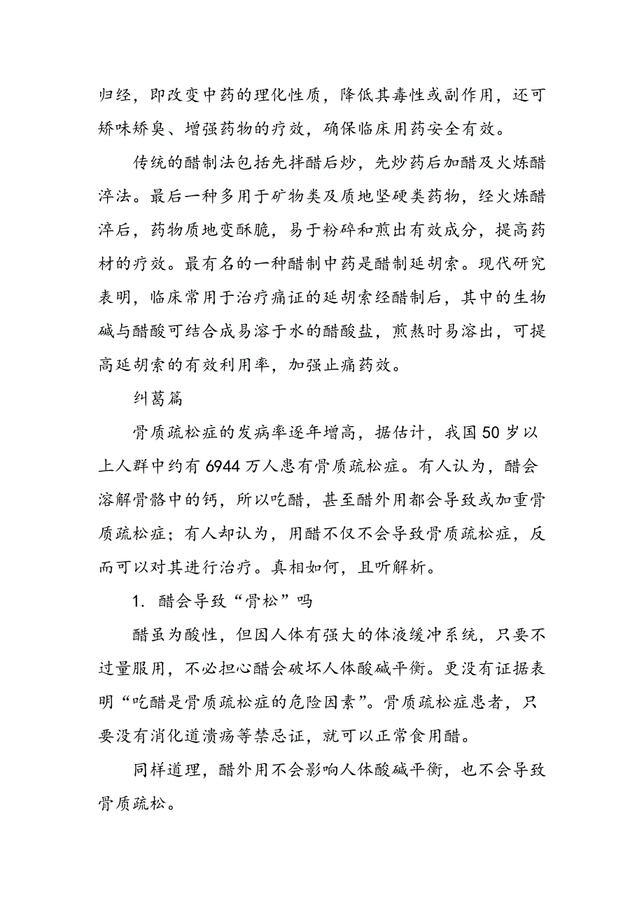 简谈醋的“功名成就”和“今世纠葛”_第3页