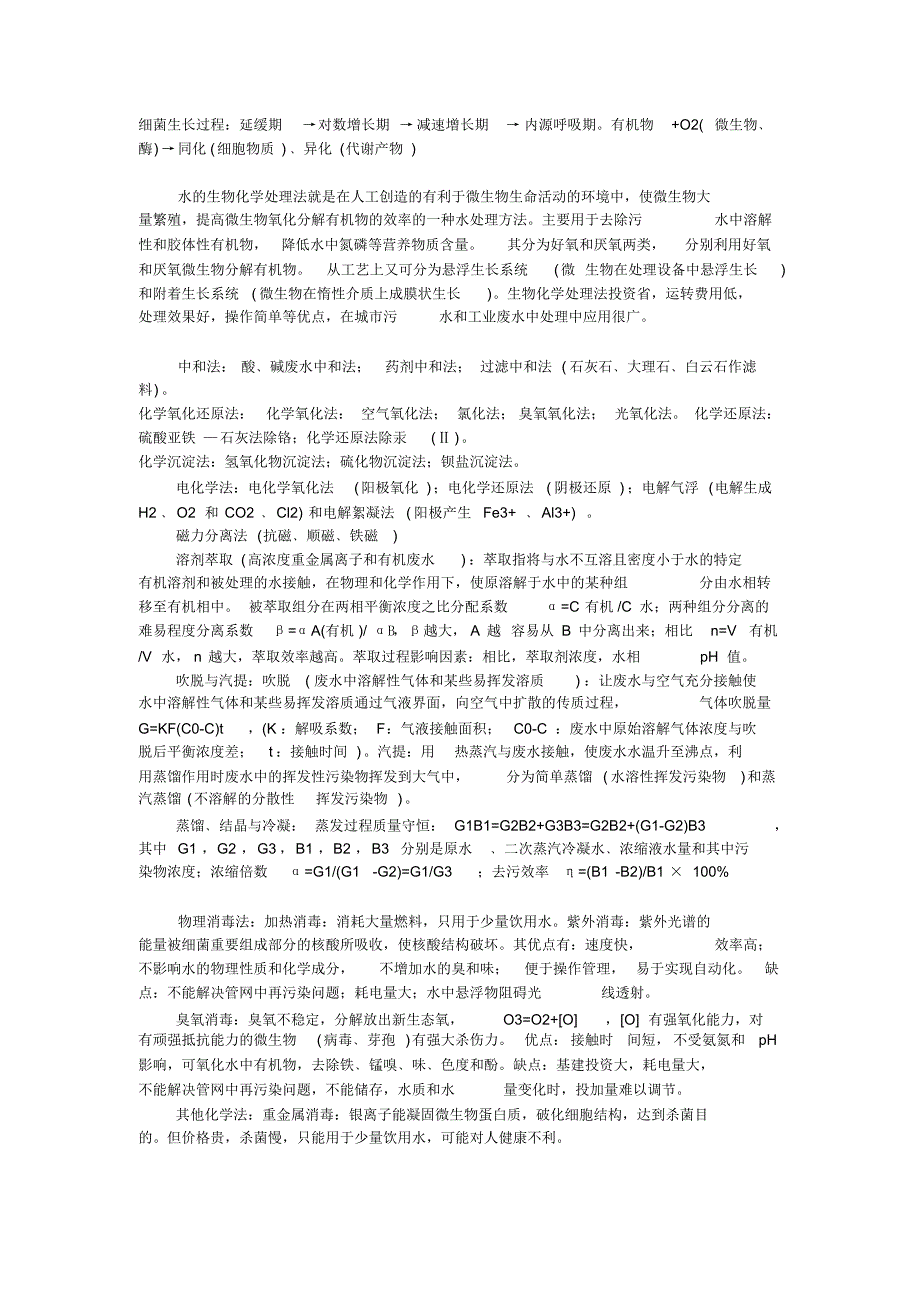 水处理技术知识要点_第4页