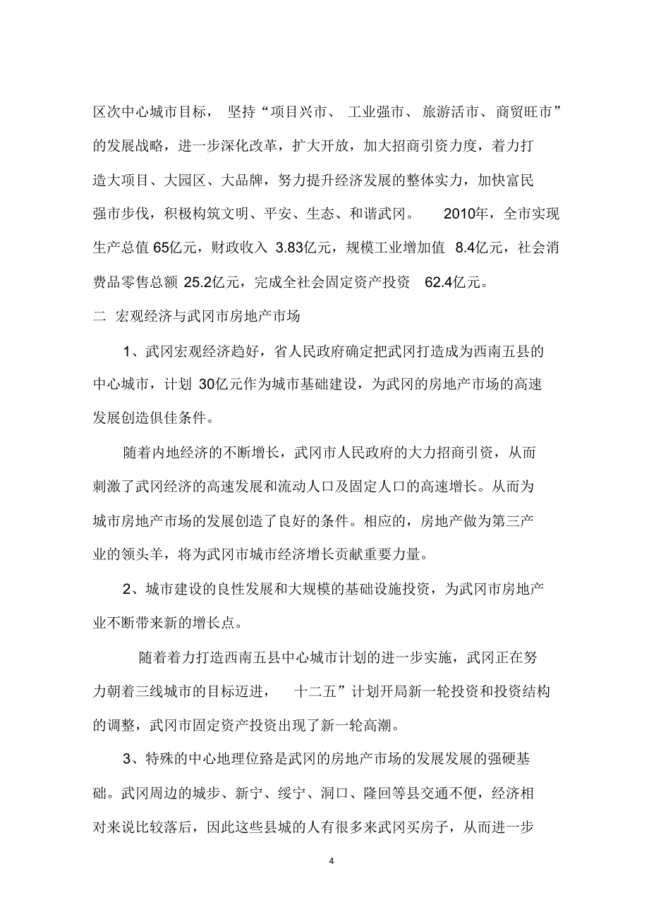 武冈房地产市场调查报告_第4页