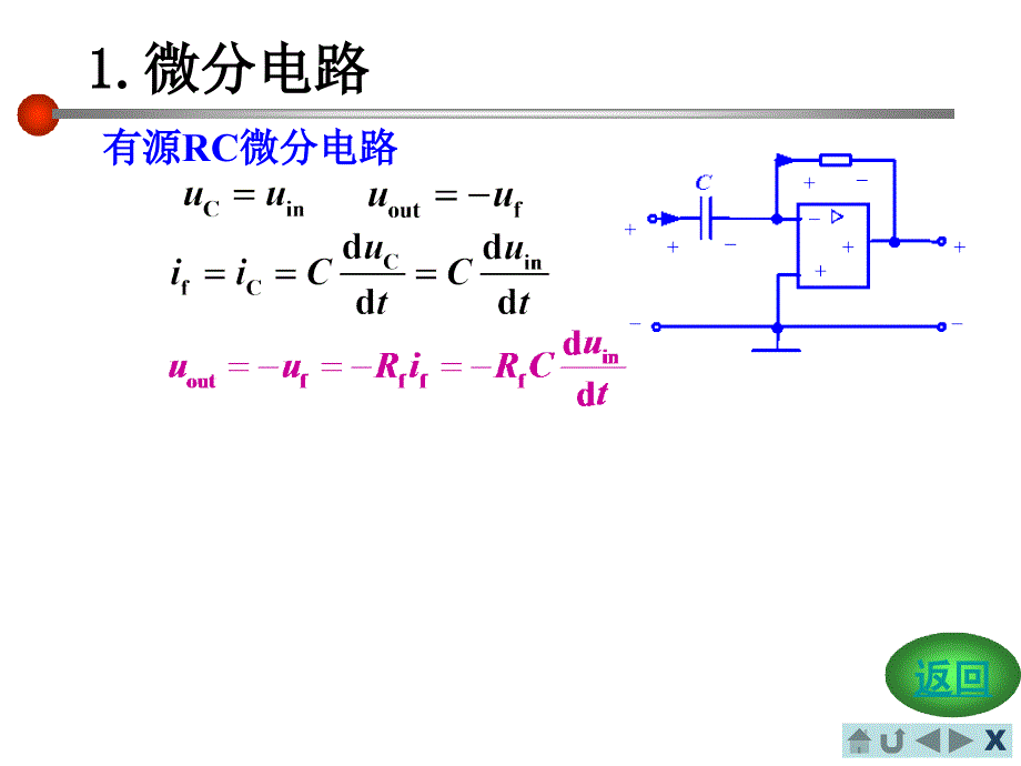 电路分析路基础微分电路和积分电路_第4页