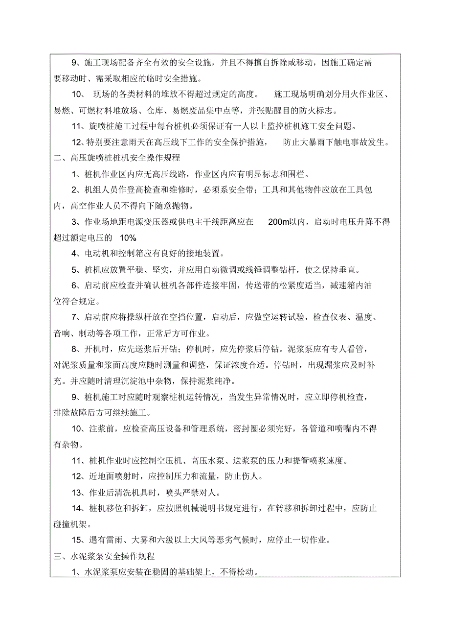 高压旋喷桩安全技术交底_第2页