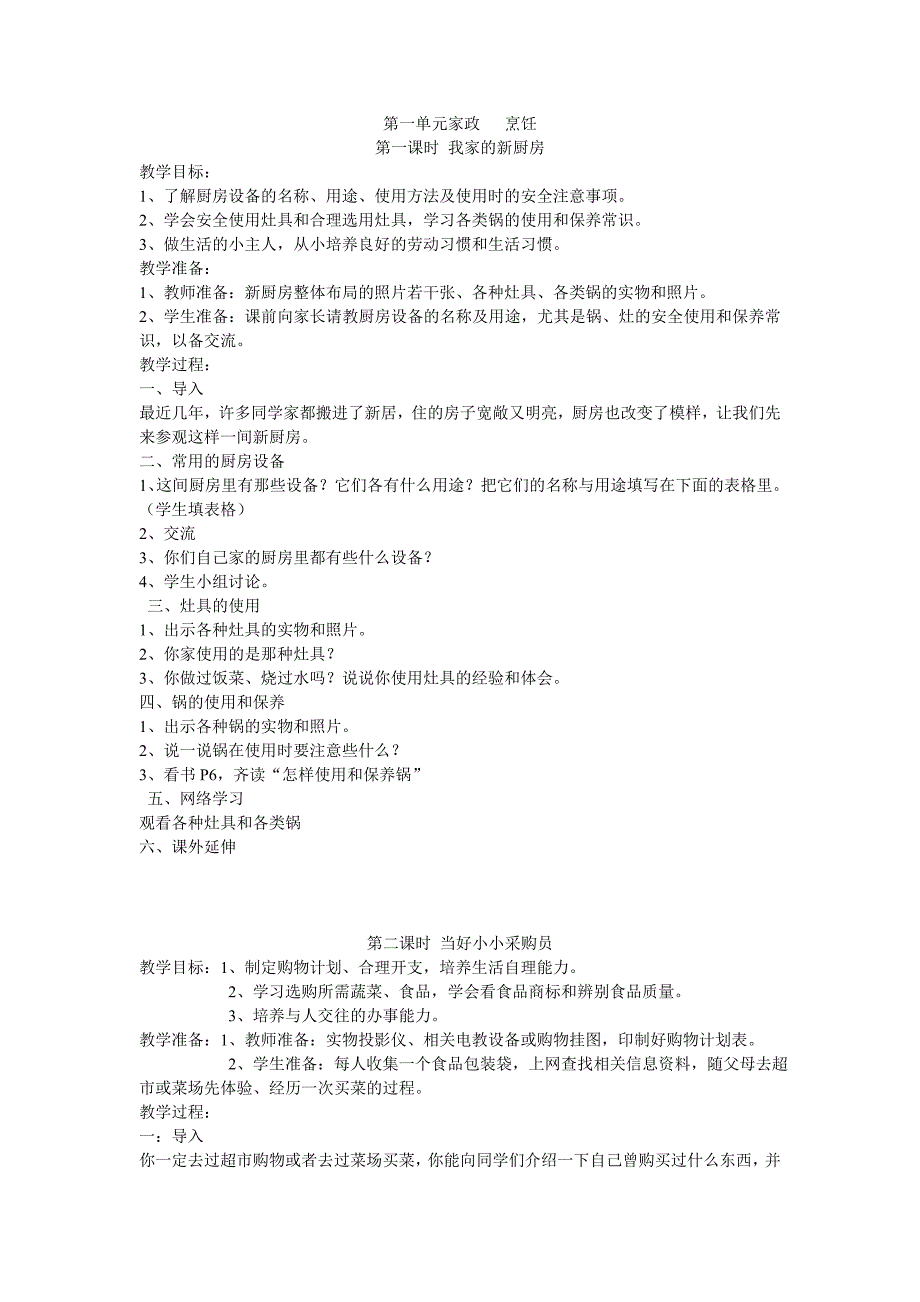 《劳动与技术》五年级上册教案_第3页