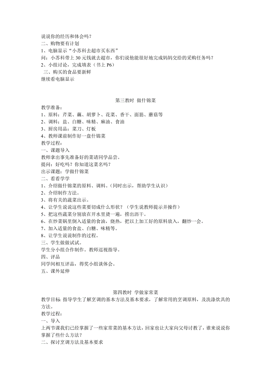 《劳动与技术》五年级上册教案_第4页