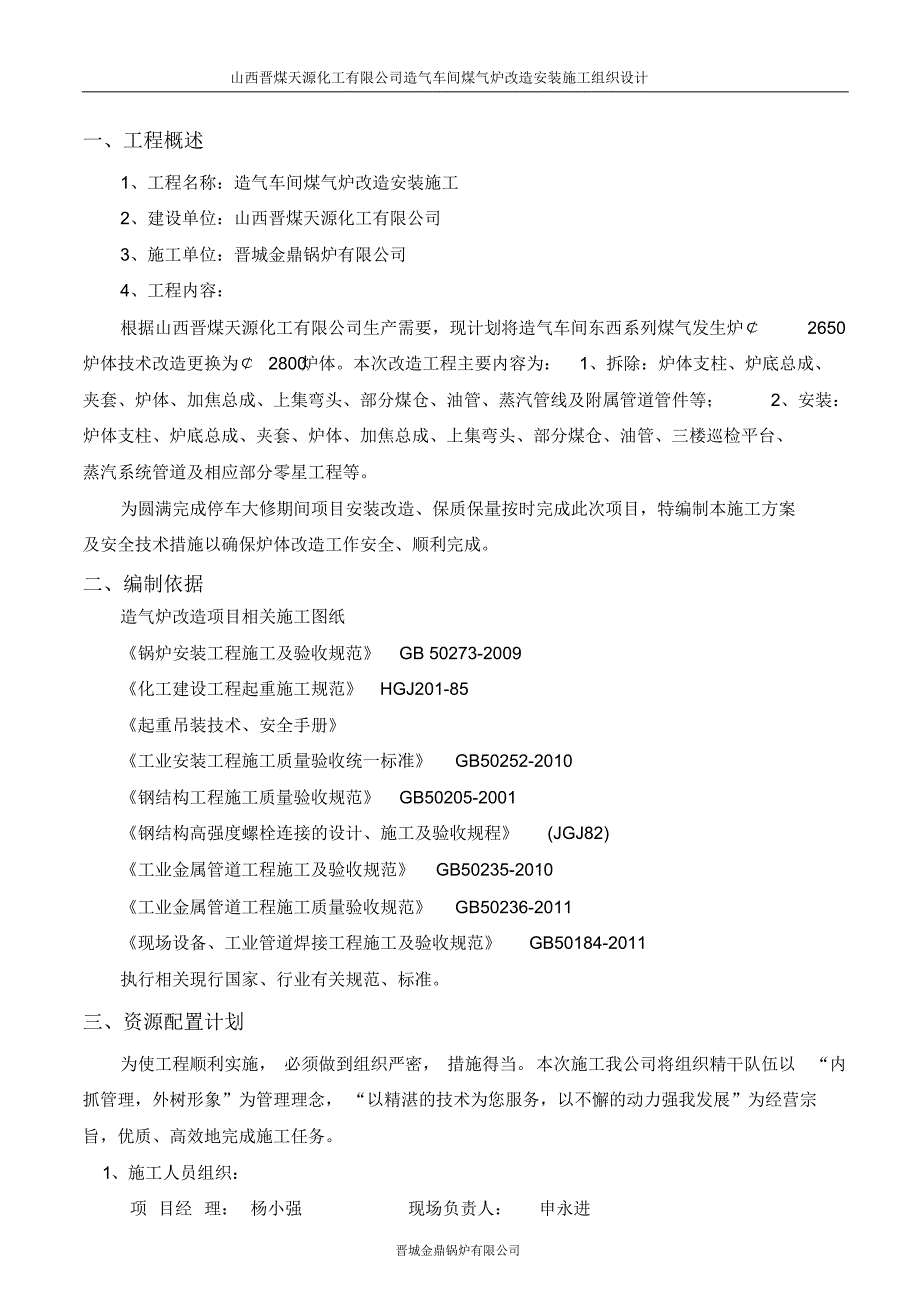 煤气发生炉技改施工方案_第1页