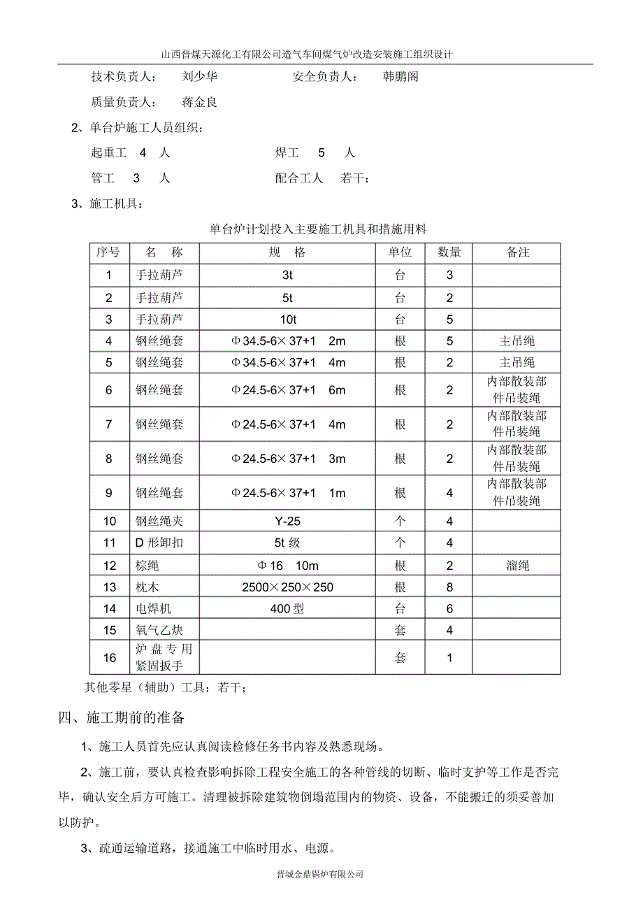 煤气发生炉技改施工方案_第2页