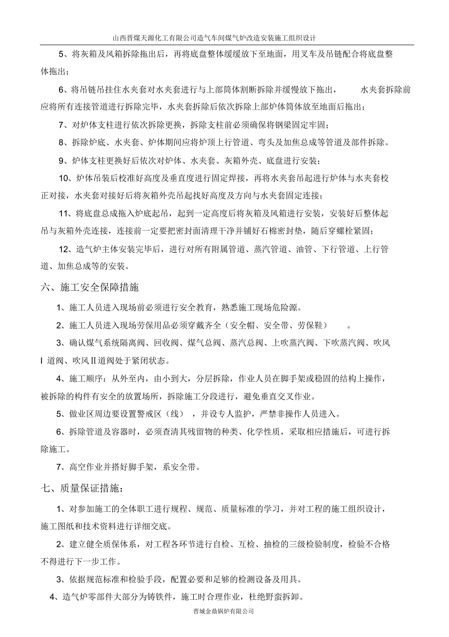 煤气发生炉技改施工方案_第4页