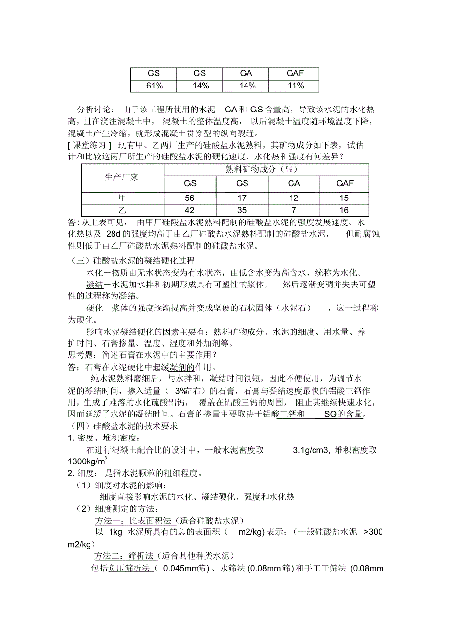 水泥知识培训课外知识_第3页