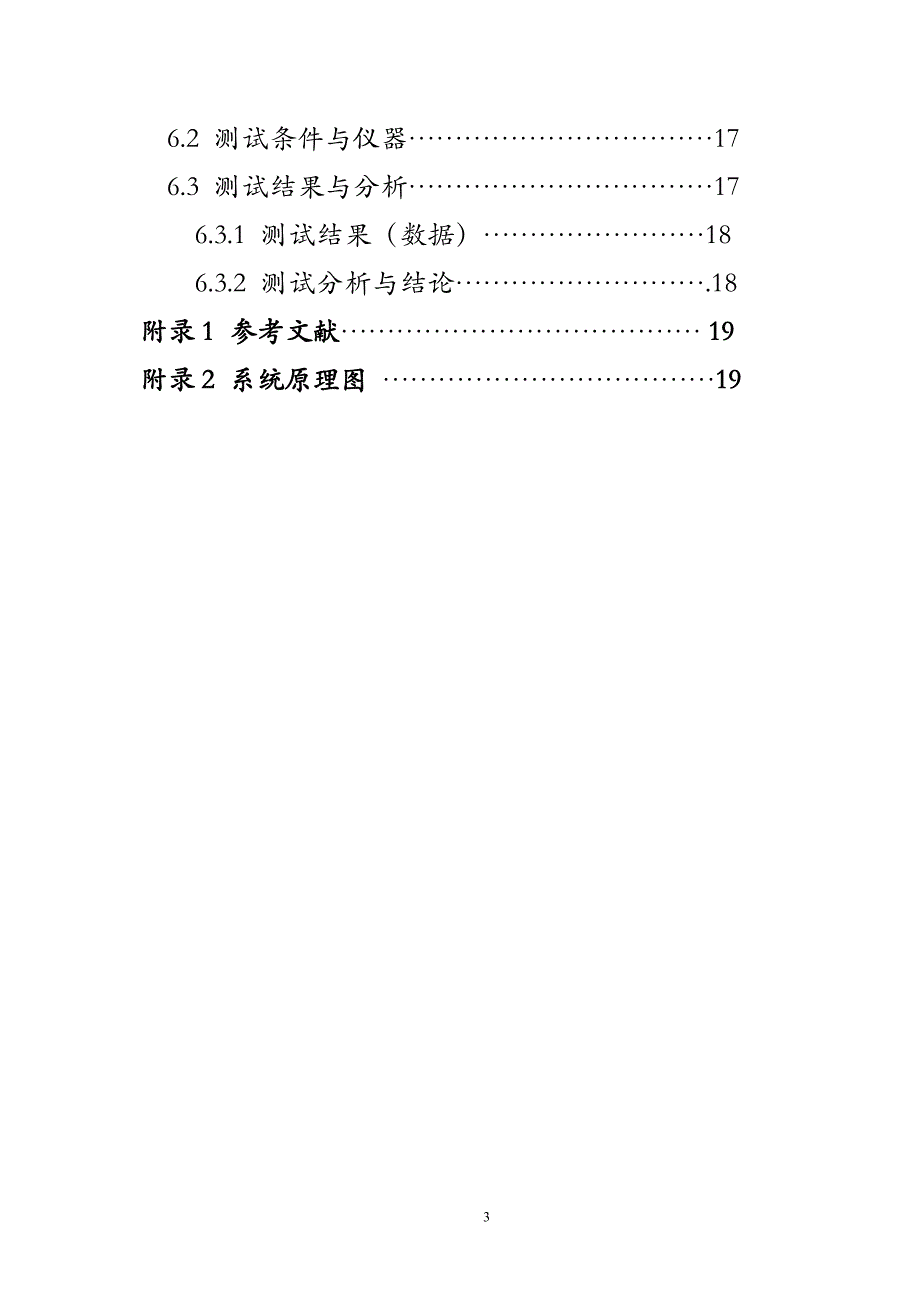 课程设计（论文）-基于Atmega128的并行AD(TLC0820)设计_第3页