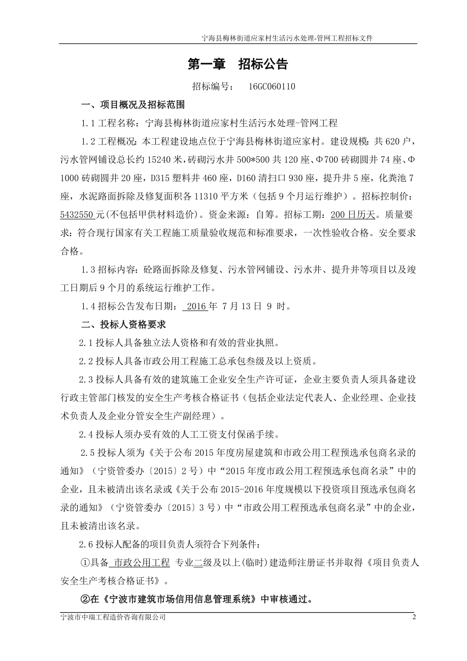 宁海县梅林街道应家村生活污水处理-管网工程_第4页
