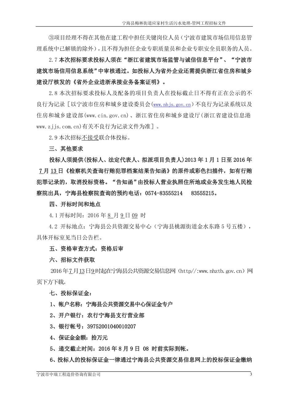 宁海县梅林街道应家村生活污水处理-管网工程_第5页