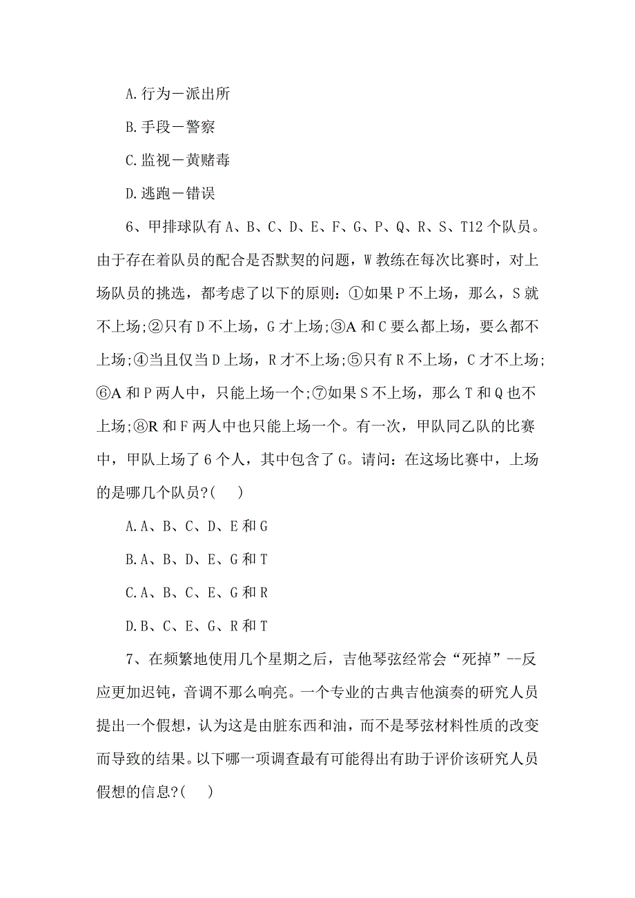 行测考试判断推理题及解析_第2页