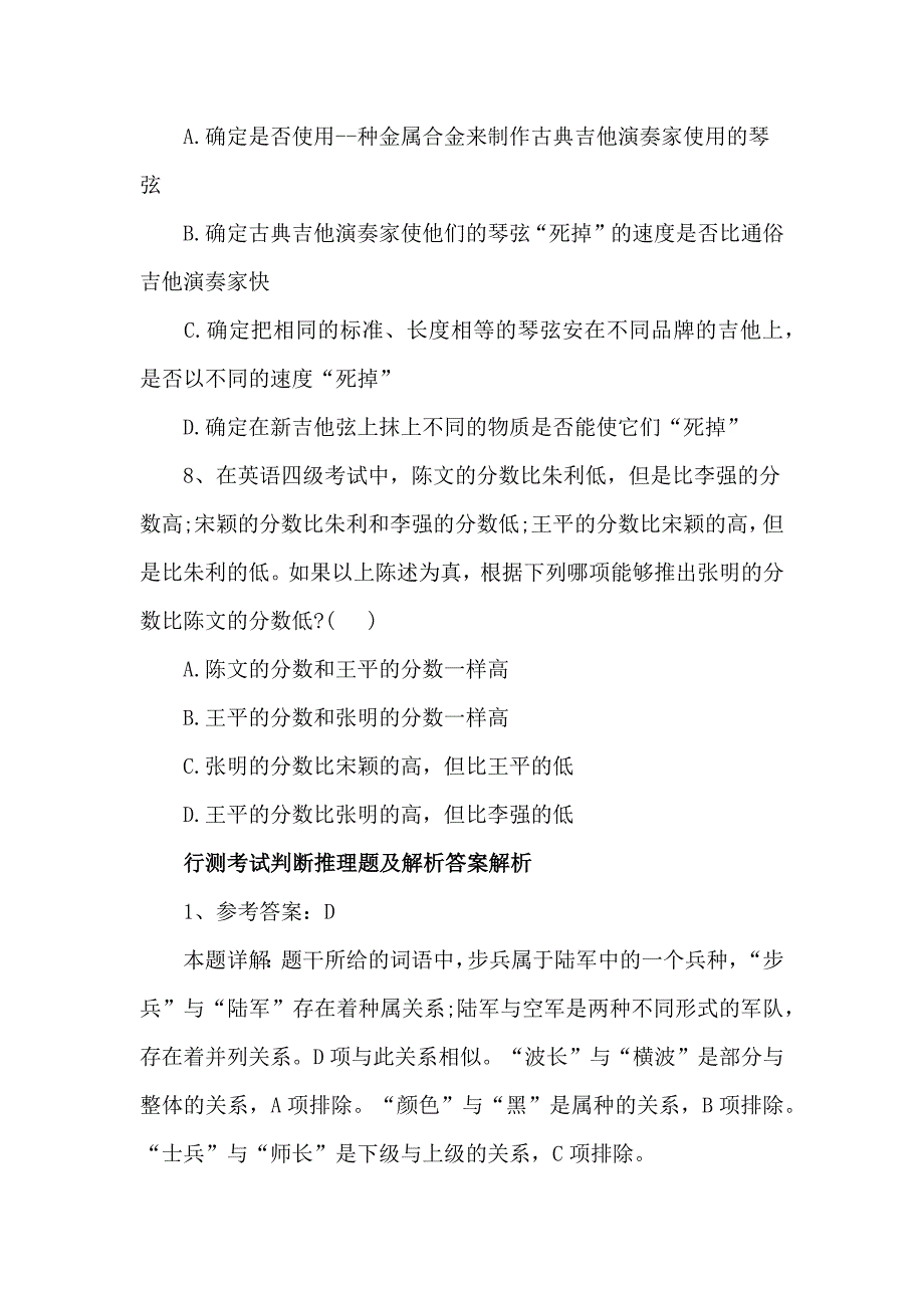 行测考试判断推理题及解析_第3页