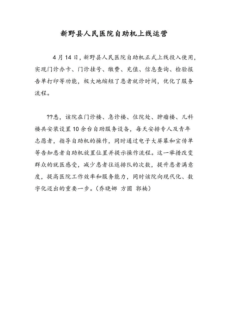 新野县人民医院自助机上线运营_第1页