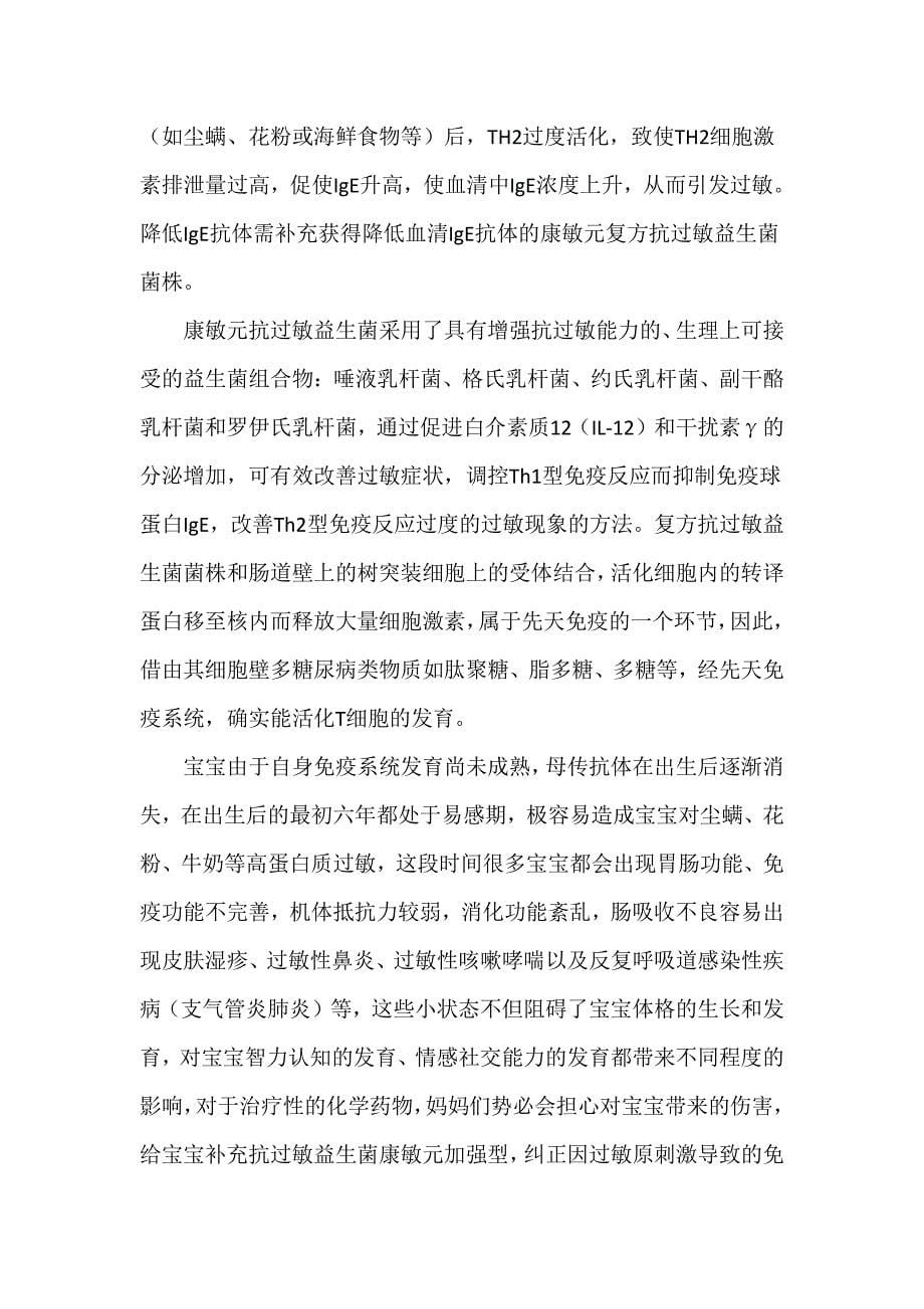 小儿过敏性咳嗽如何降低过敏原特异性IgE_第5页