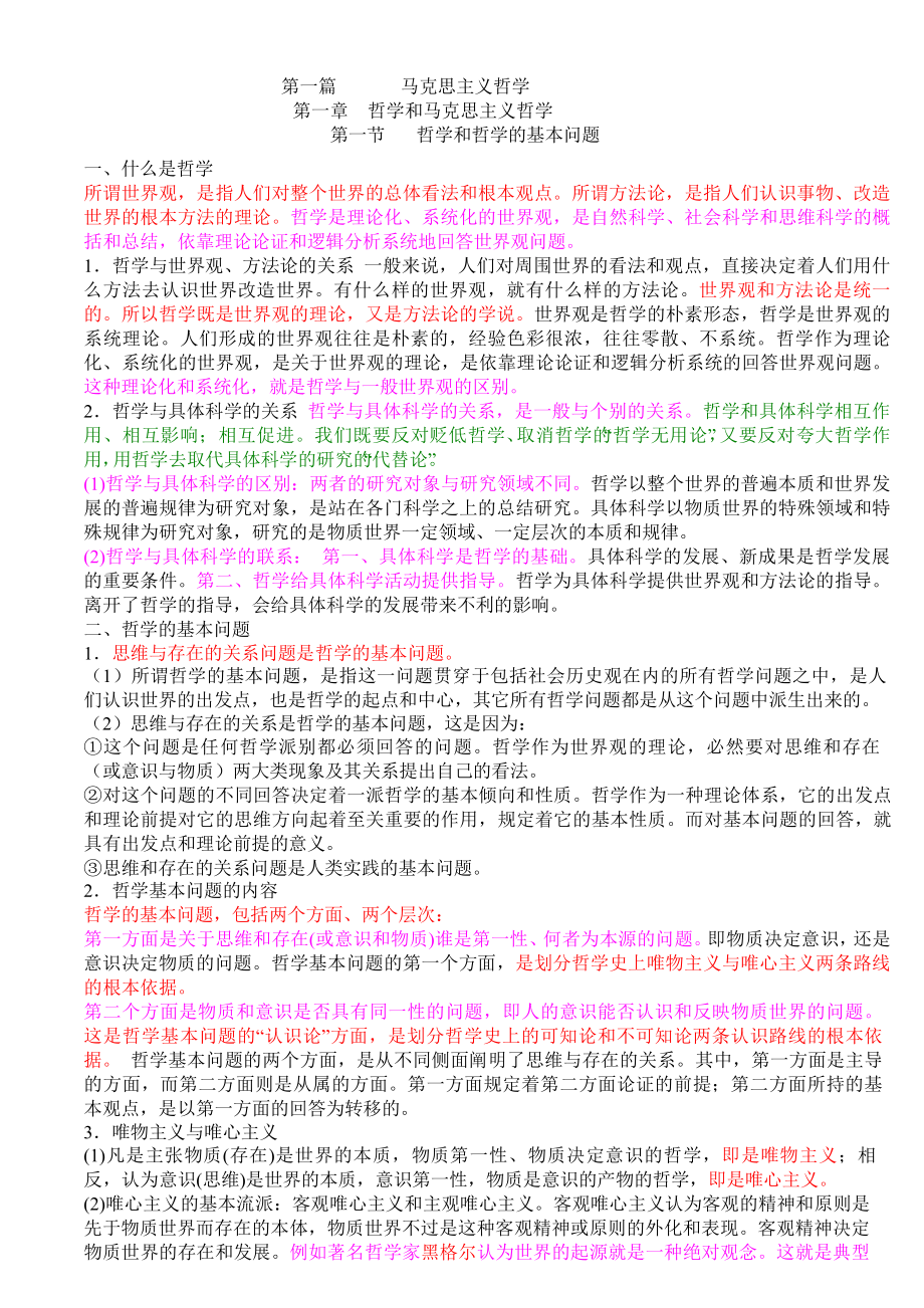 2013版云南省事业单位工作人员招录应试教程谭力耕pdf(1)_第1页