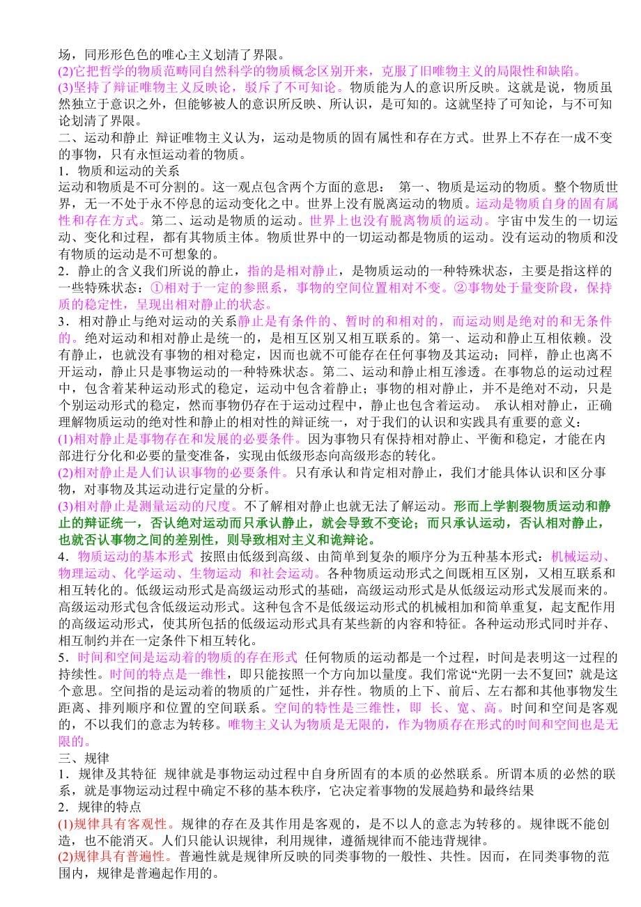 2013版云南省事业单位工作人员招录应试教程谭力耕pdf(1)_第5页