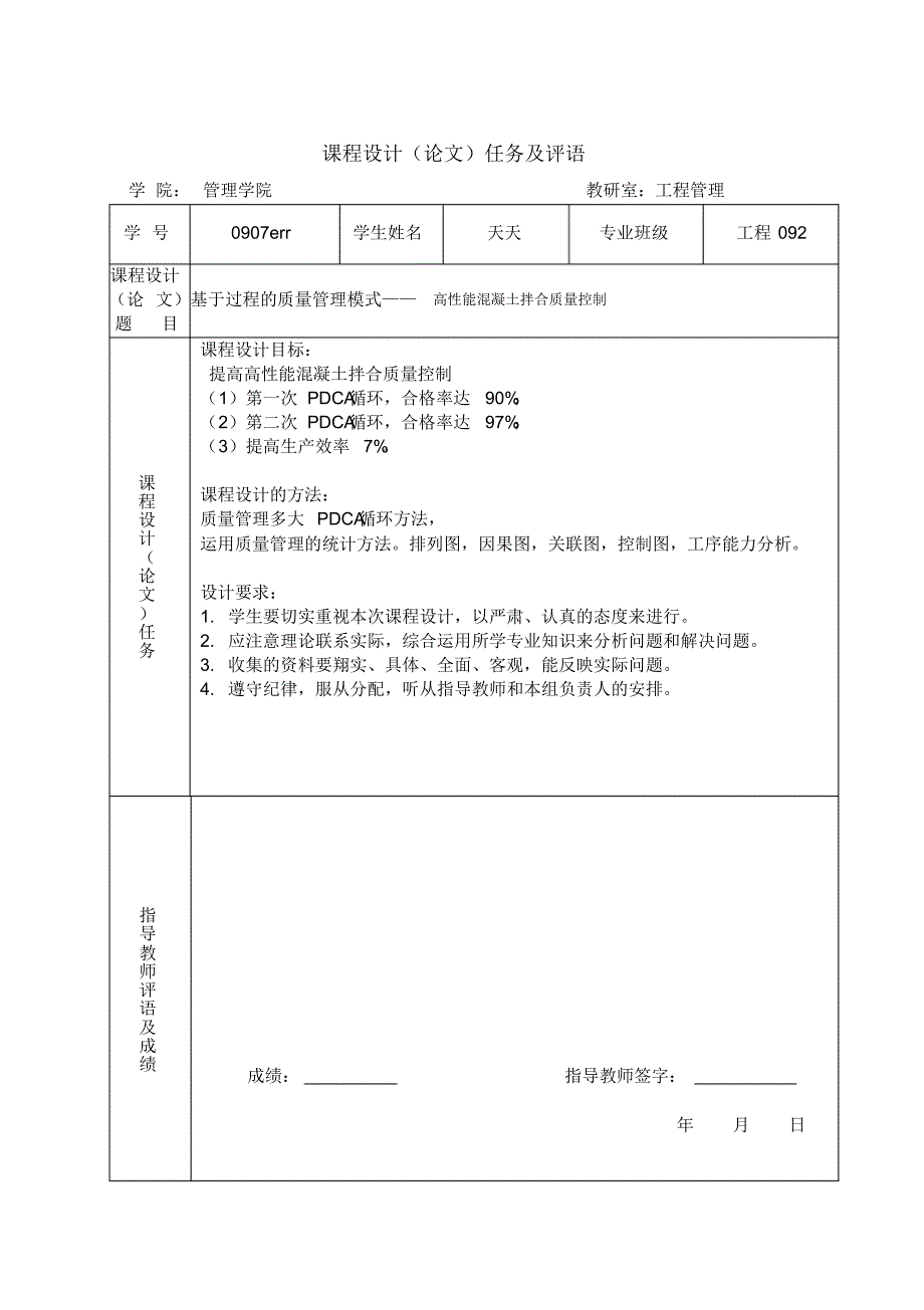 高性能混凝土拌和质量控制_第2页