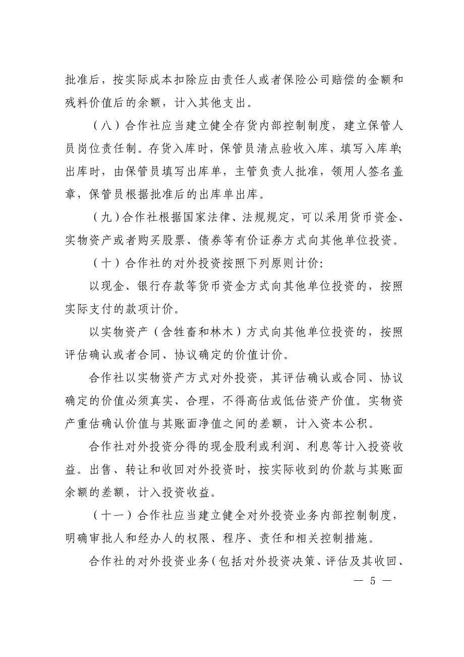 农民专业合作社财务制度_第5页