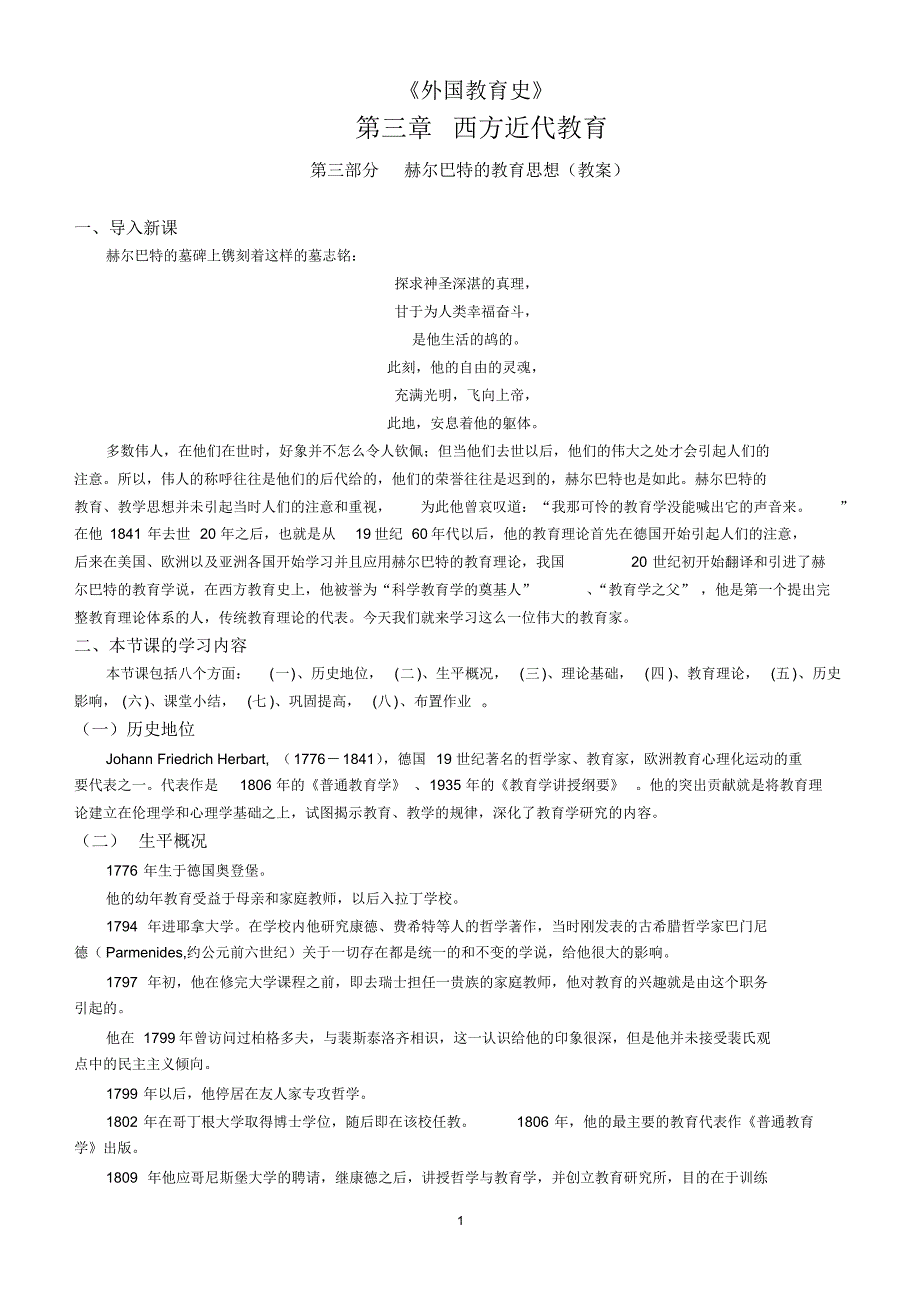 赫尔巴特的教育思想(教案)_第1页